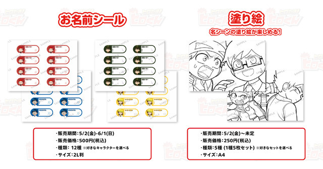 ヒロたま！お名前シール＆塗り絵