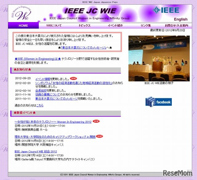 IEEE WIE Japan ホームページ