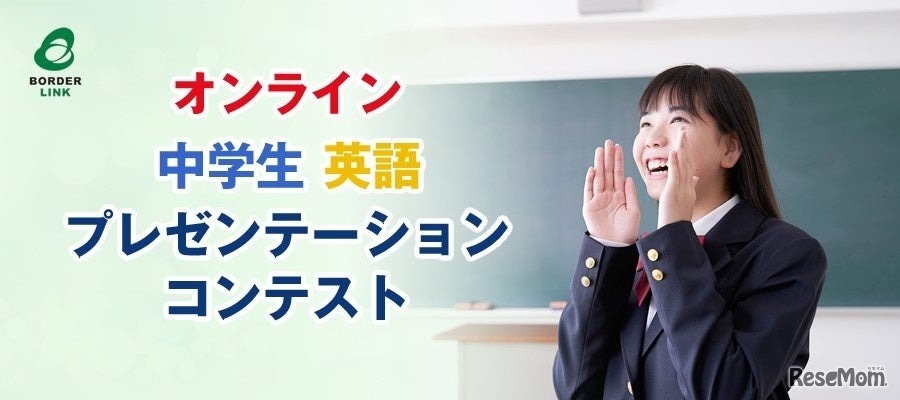 オンライン中学生英語プレゼンテーションコンテスト