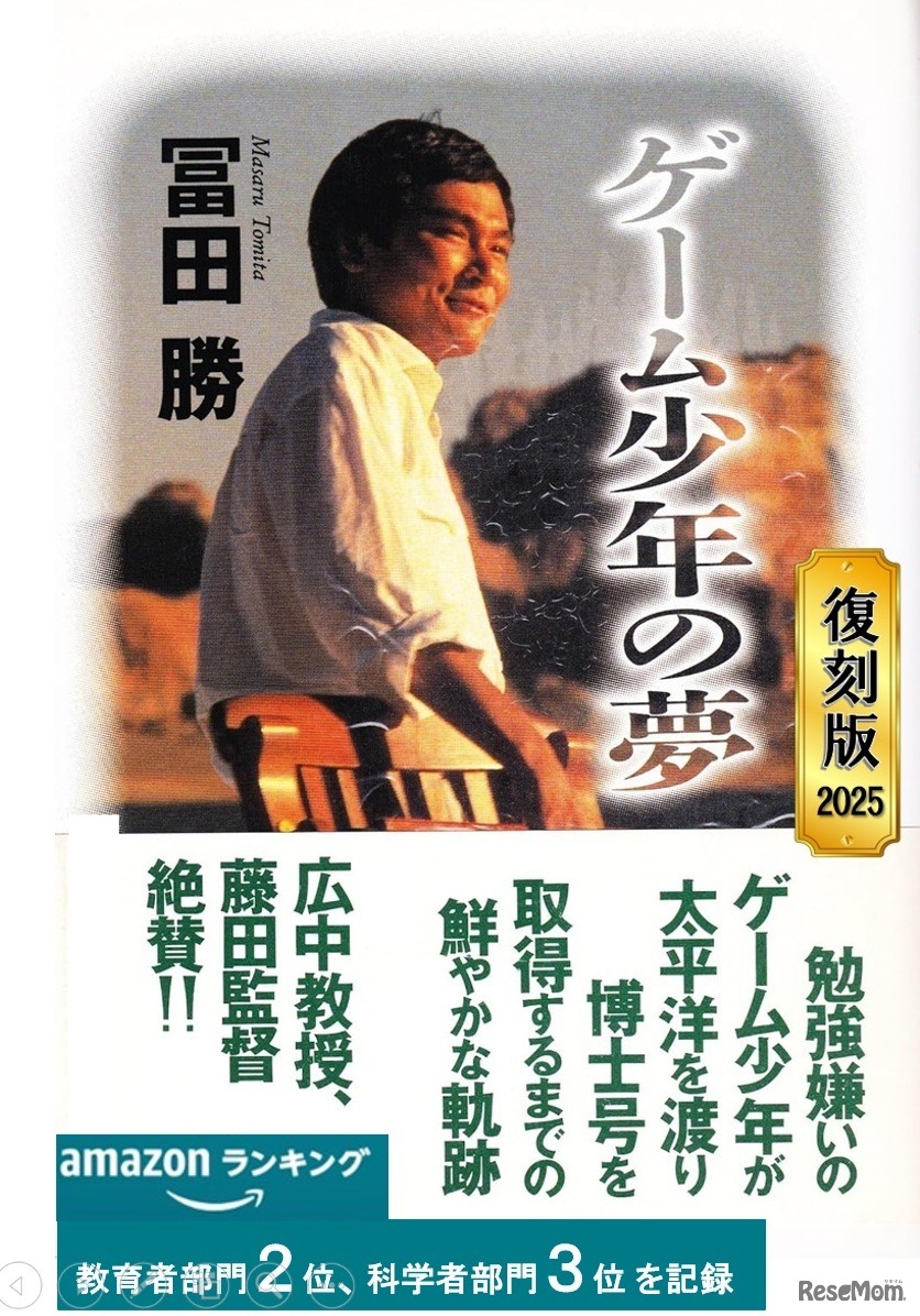 2025年度全国学生課題図書小論文コンクール課題図書