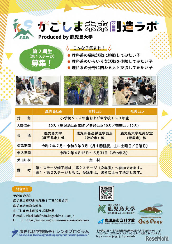 かごしま未来創造Lab