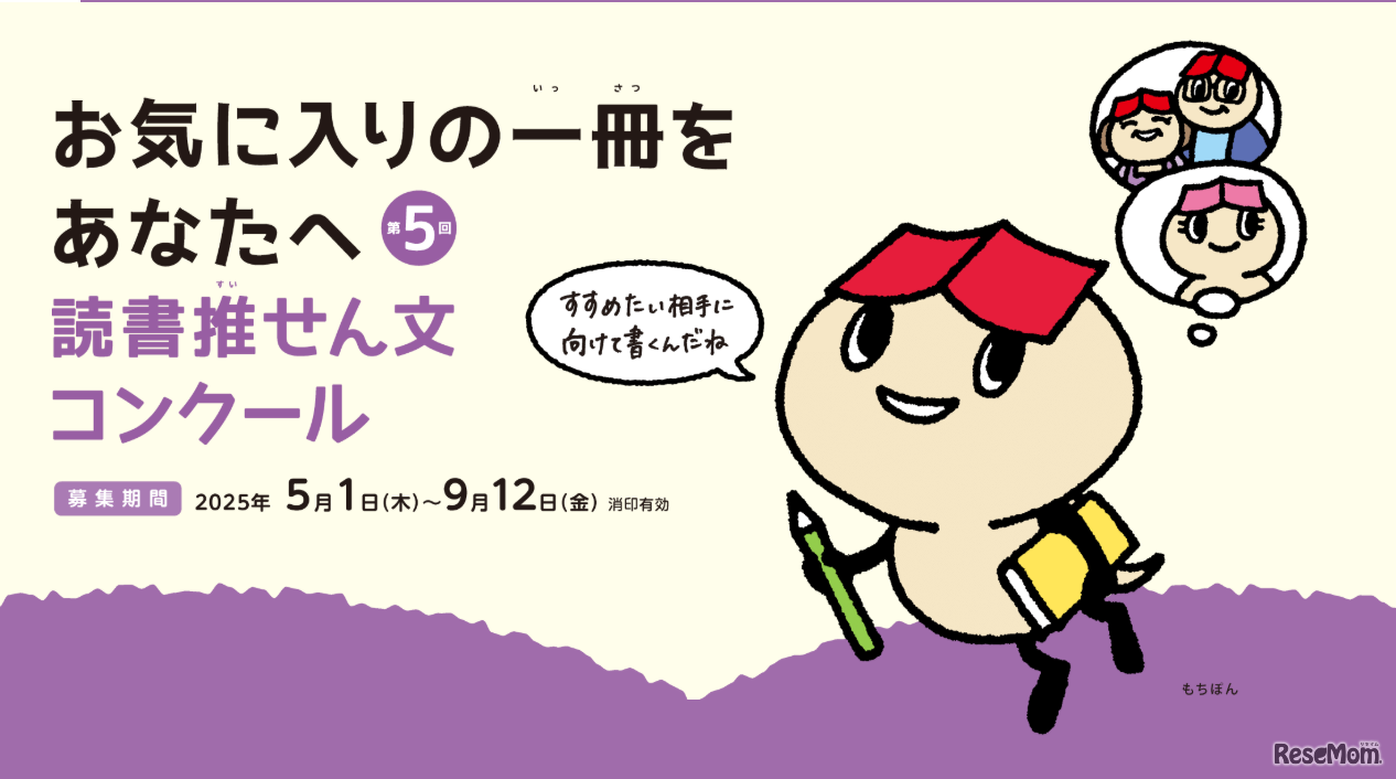 お気に入りの一冊をあなたへ　読書推せん文コンクール