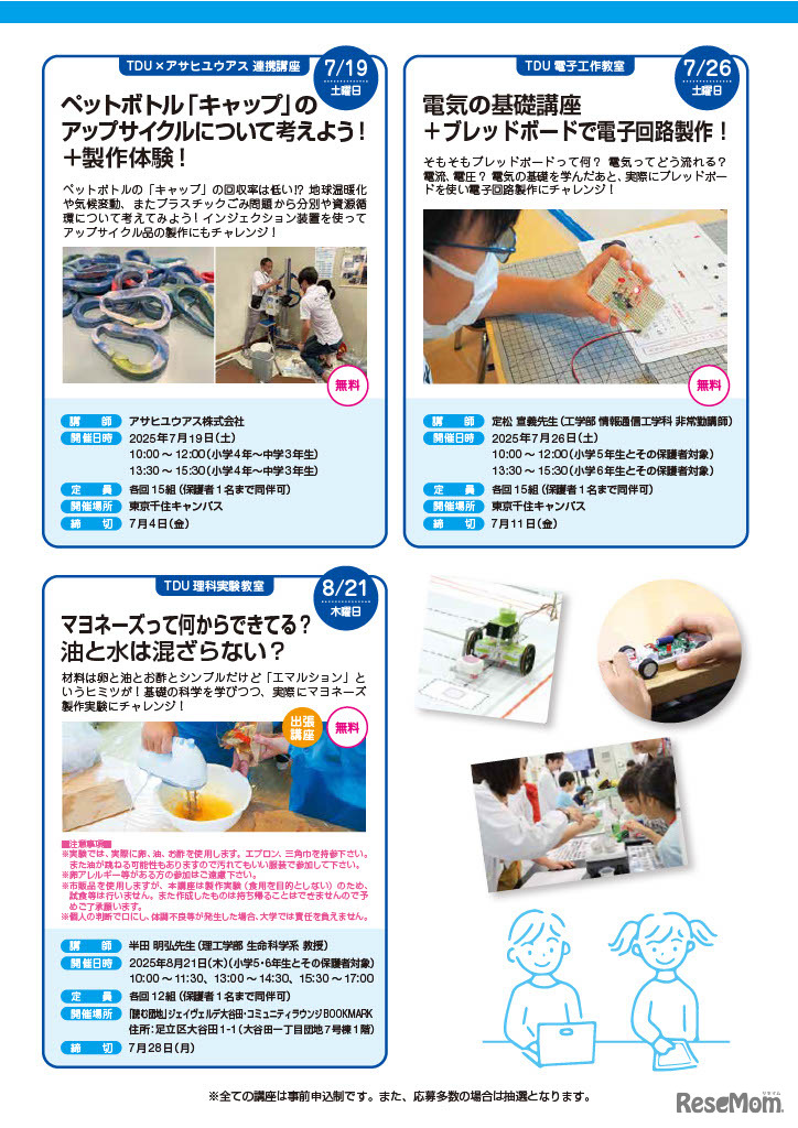 ｢TDU 社会･地域連携事業 公開講座 D-SciTechプログラム｣～未来のエンジニアのために～