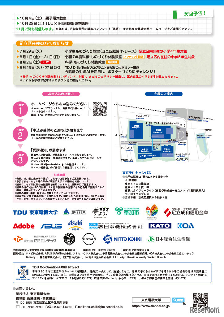 ｢TDU 社会･地域連携事業 公開講座 D-SciTechプログラム｣～未来のエンジニアのために～