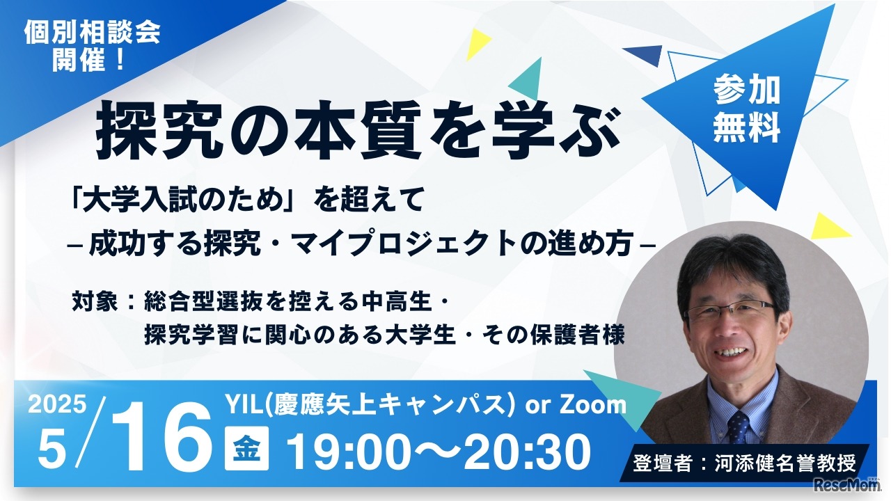 探究の本質を学ぶ：「大学入試のため」を超えて – 成功する探究・マイプロジェクトの進め方 –