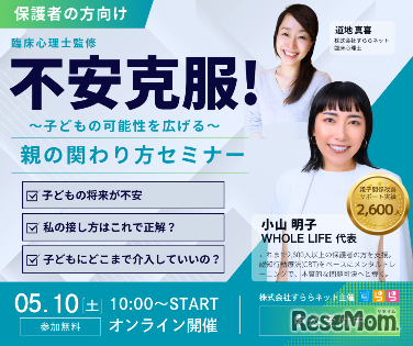 「不安克服！子どもの可能性を広げる親のかかわり方」
