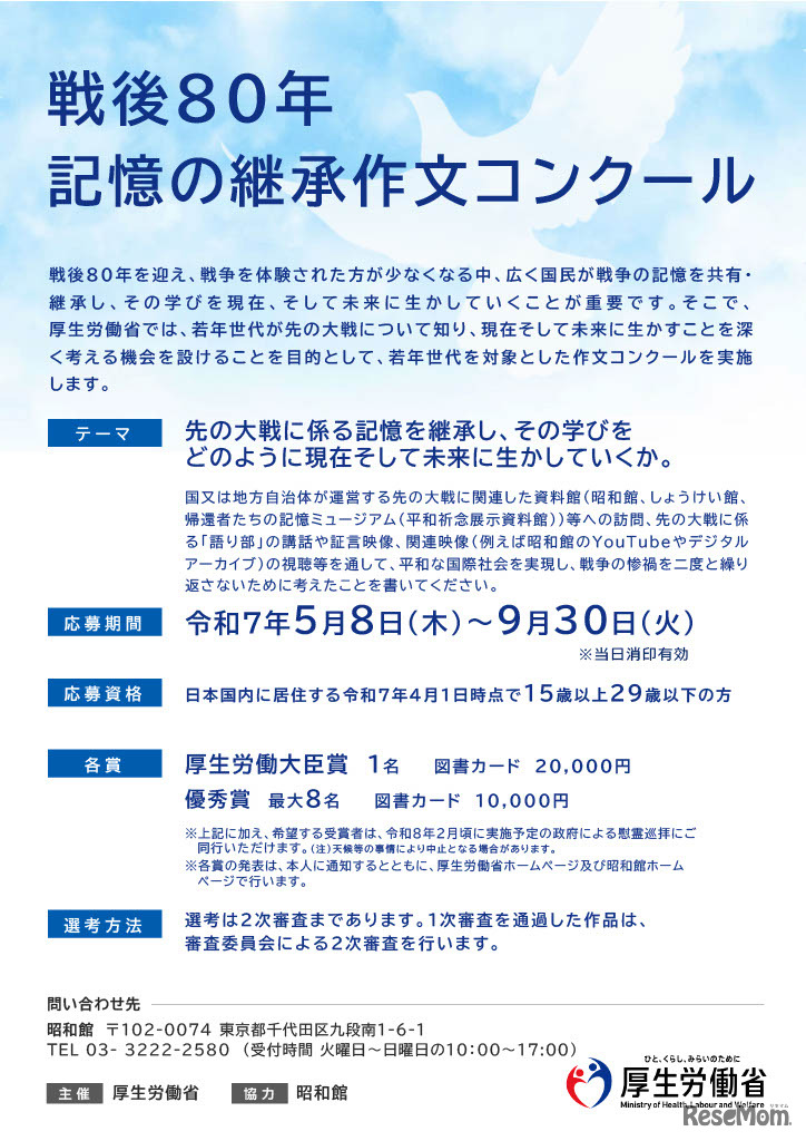 戦後80年 記憶の継承作文コンクールチラシ
