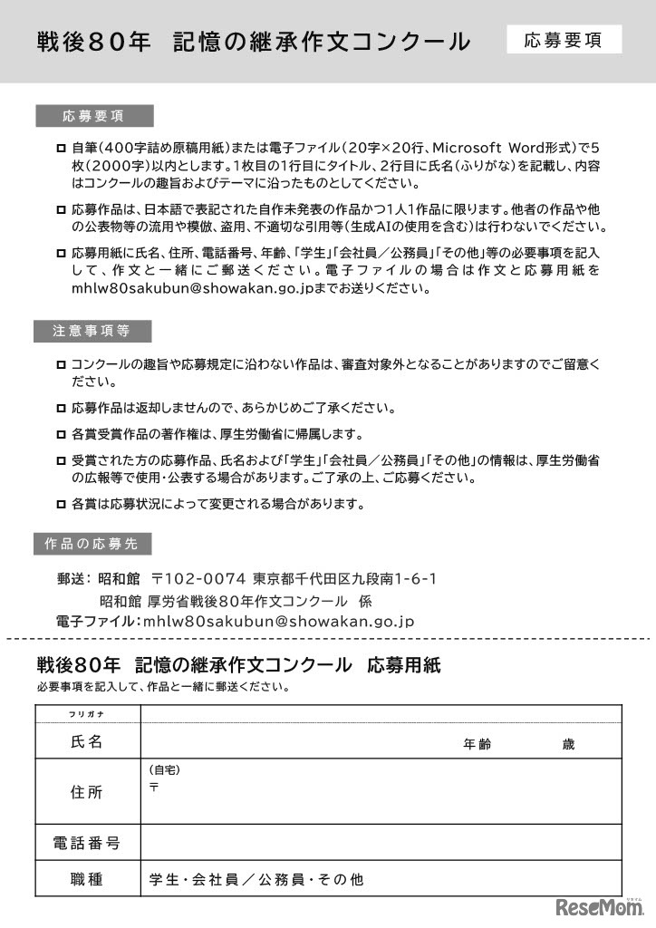 戦後80年 記憶の継承作文コンクールチラシ
