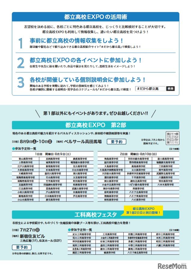 参加予定校一覧