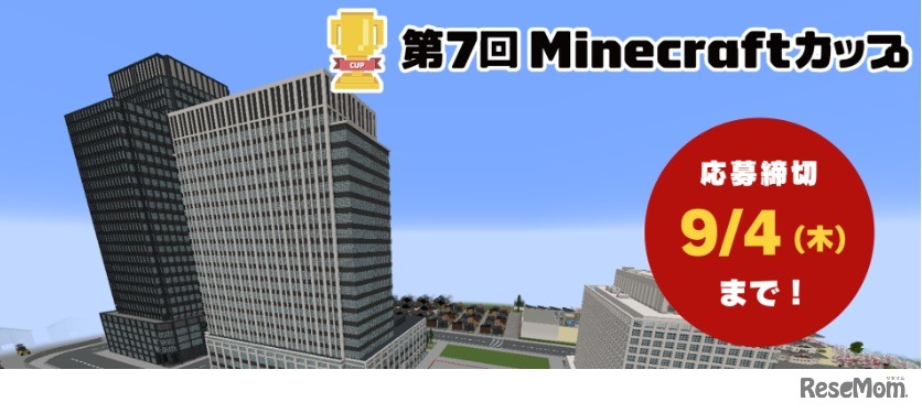 第7回 Minecraftカップ