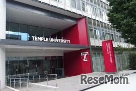 テンプル大学ジャパンキャンパス（TUJ）