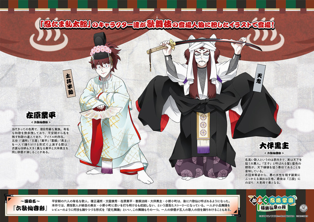 新規描き下ろし歌舞伎コラボビジュアル