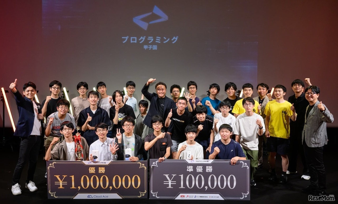 プログラミング甲子園2024の授賞式