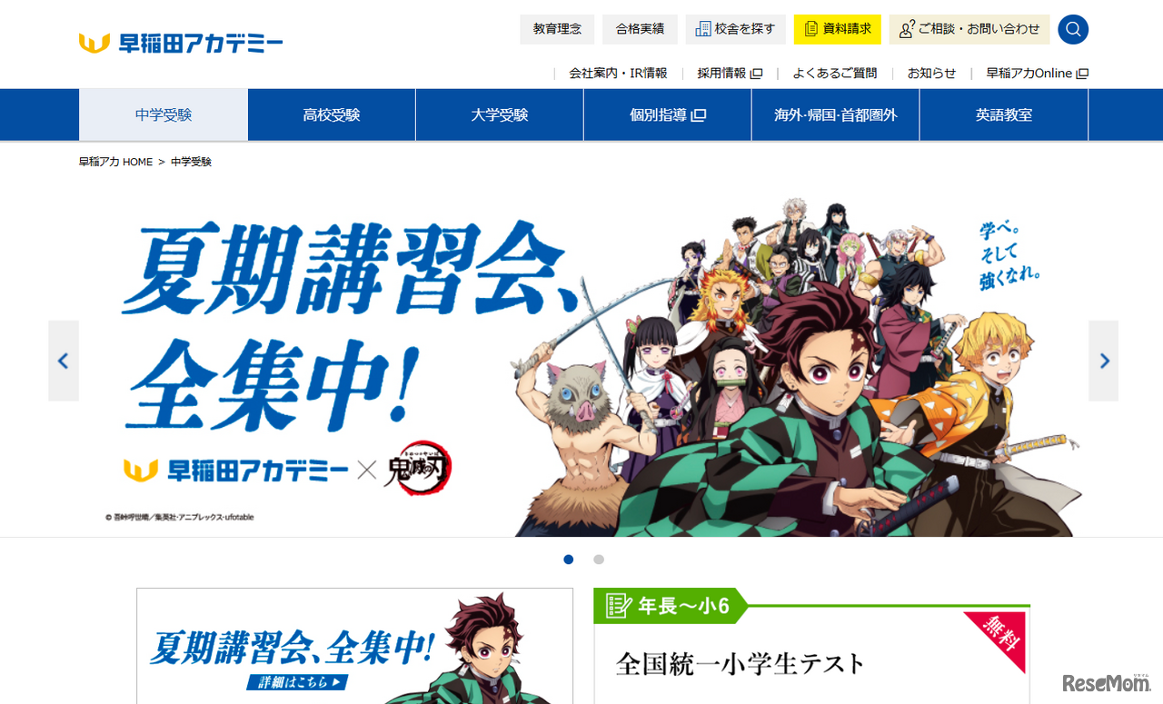 「夏期講習会、全集中！」、アニメ「鬼滅の刃」(c)吾峠呼世晴／集英社・アニプレックス・ufotable