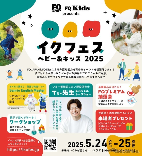「イクフェス ベビー＆キッズ2025」