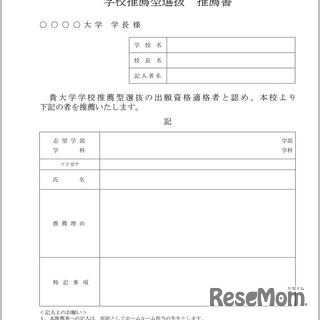 学校推薦型選抜推薦書 共通様式（案）