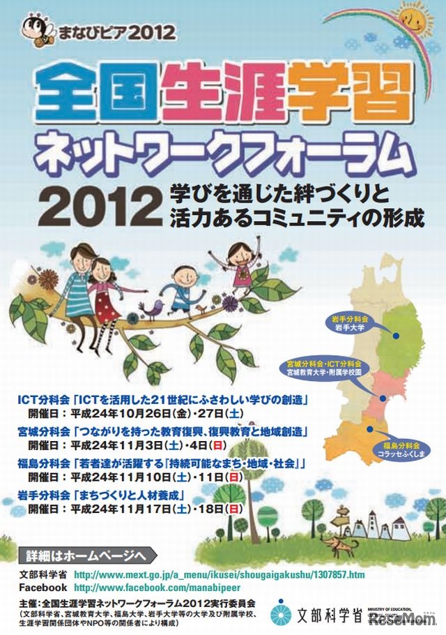 まなびピア2012　ポスター