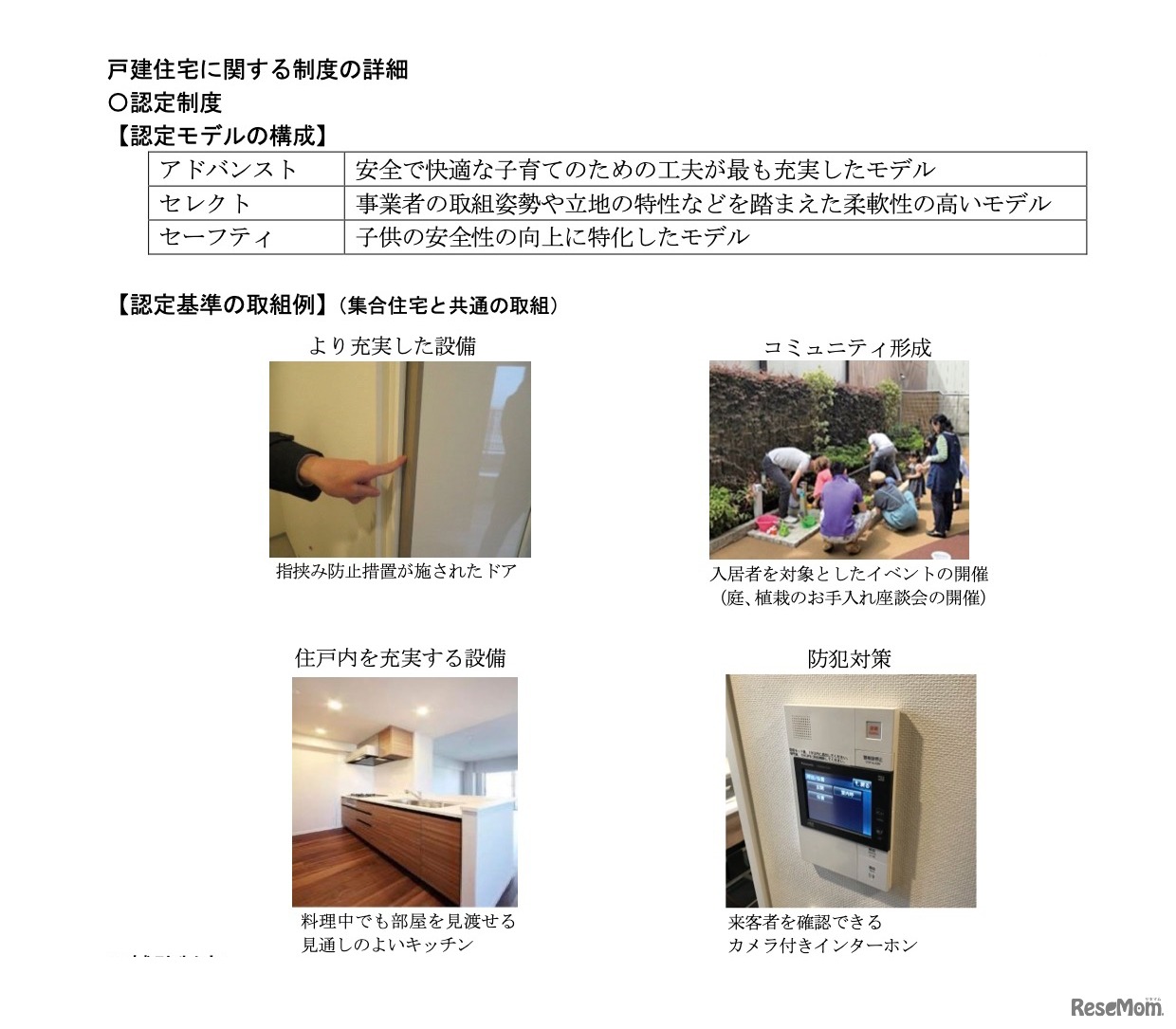 東京こどもすくすく住宅　戸建住宅に関する認定制度