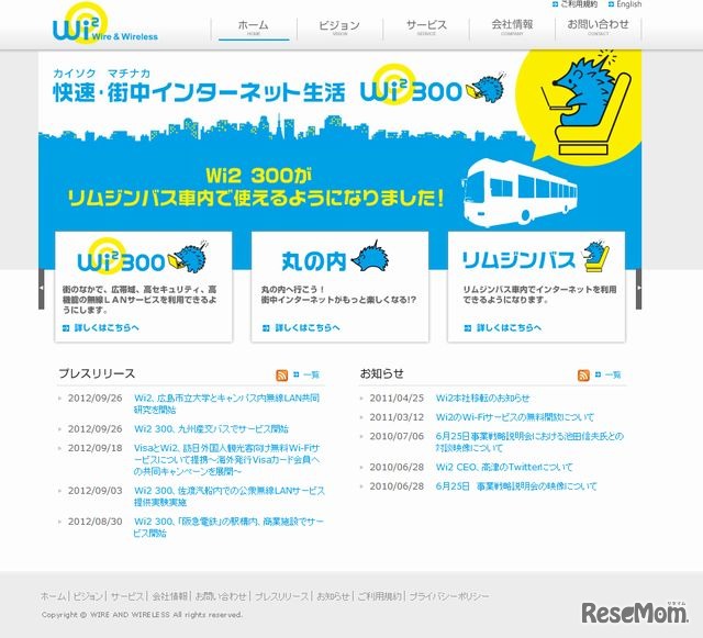 ワイヤ・アンド・ワイヤレスのホームページ