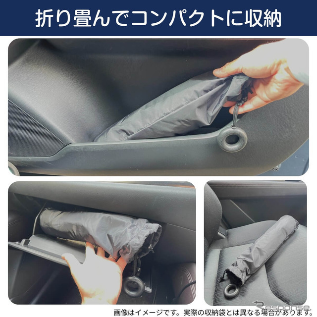 車内温度上昇を防ぐ新型カーサンシェード「CARUB V4」6月発売