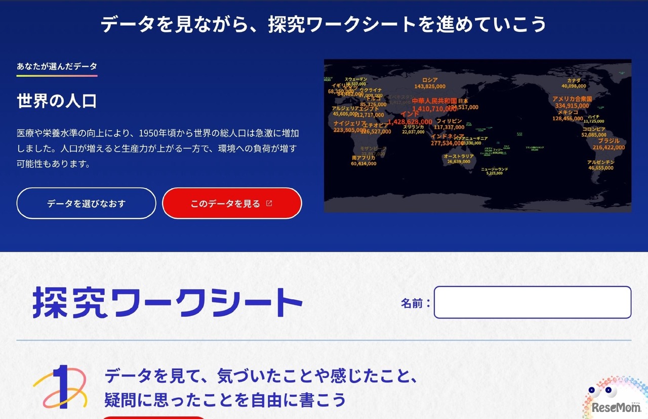 「ジオ・スコープ 探究モード」のワークシート画像