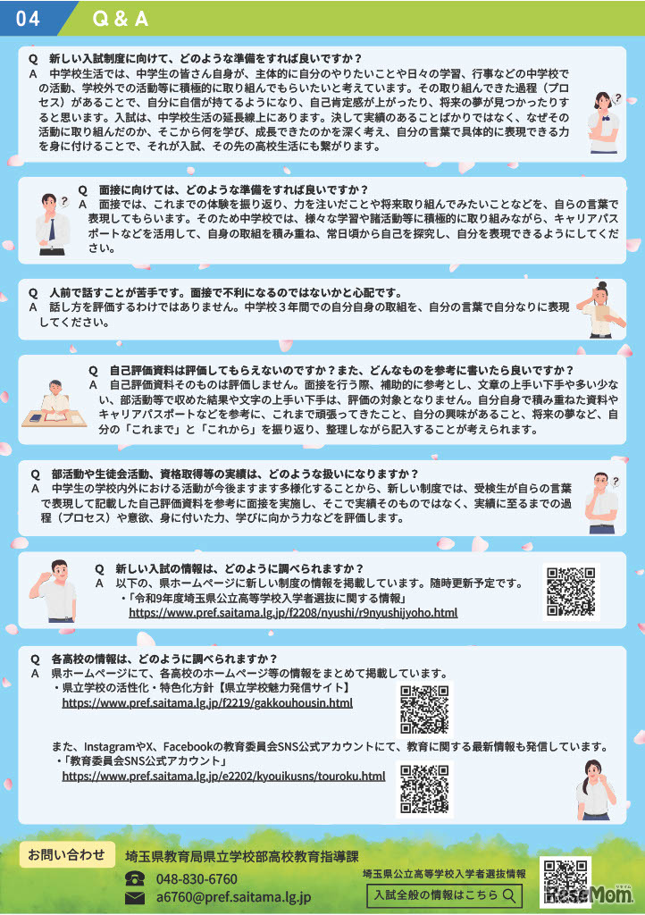 令和9年度入学者選抜から変わる埼玉県公立高等学校の入学者選抜制度