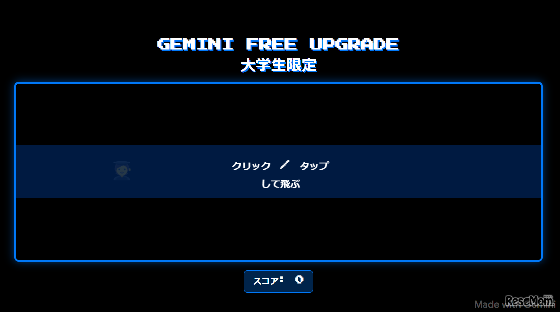 大学生向け「Gemini 2.5 Pro」最長15か月無料 申込6/30まで、条件、注意点など