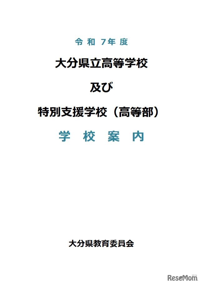 学校案内の表紙