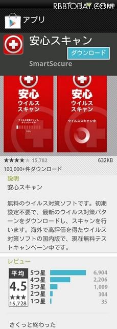 悪質なアプリをホストしているサイトの例