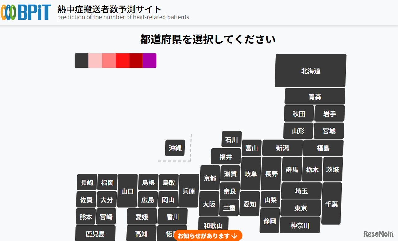 熱中症搬送者数予測サイト「BPiT」