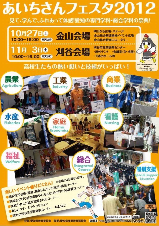 「あいちさんフェスタ2012」リーフレット　表