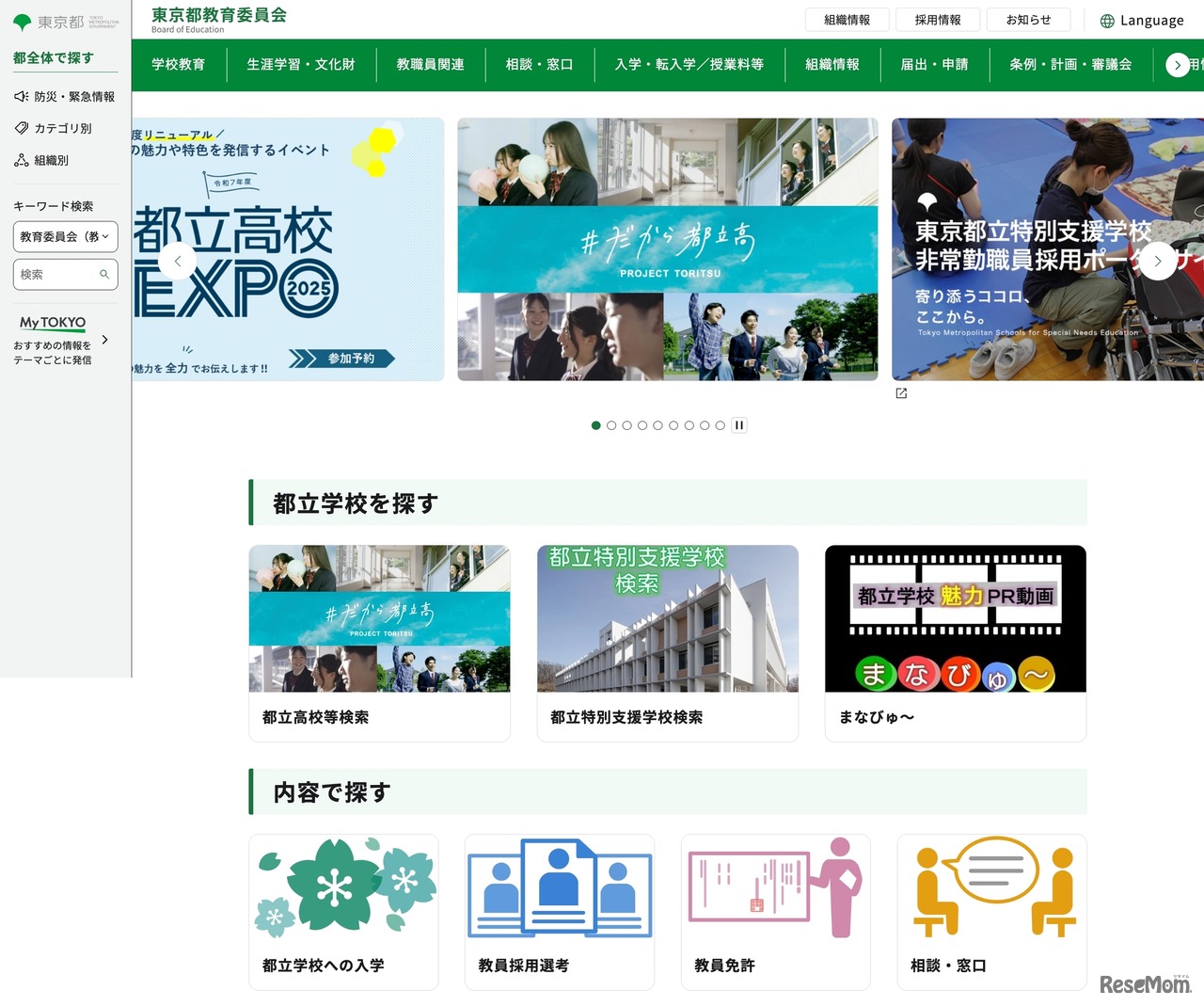 東京都教育委員会