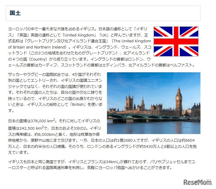 イギリスについて
