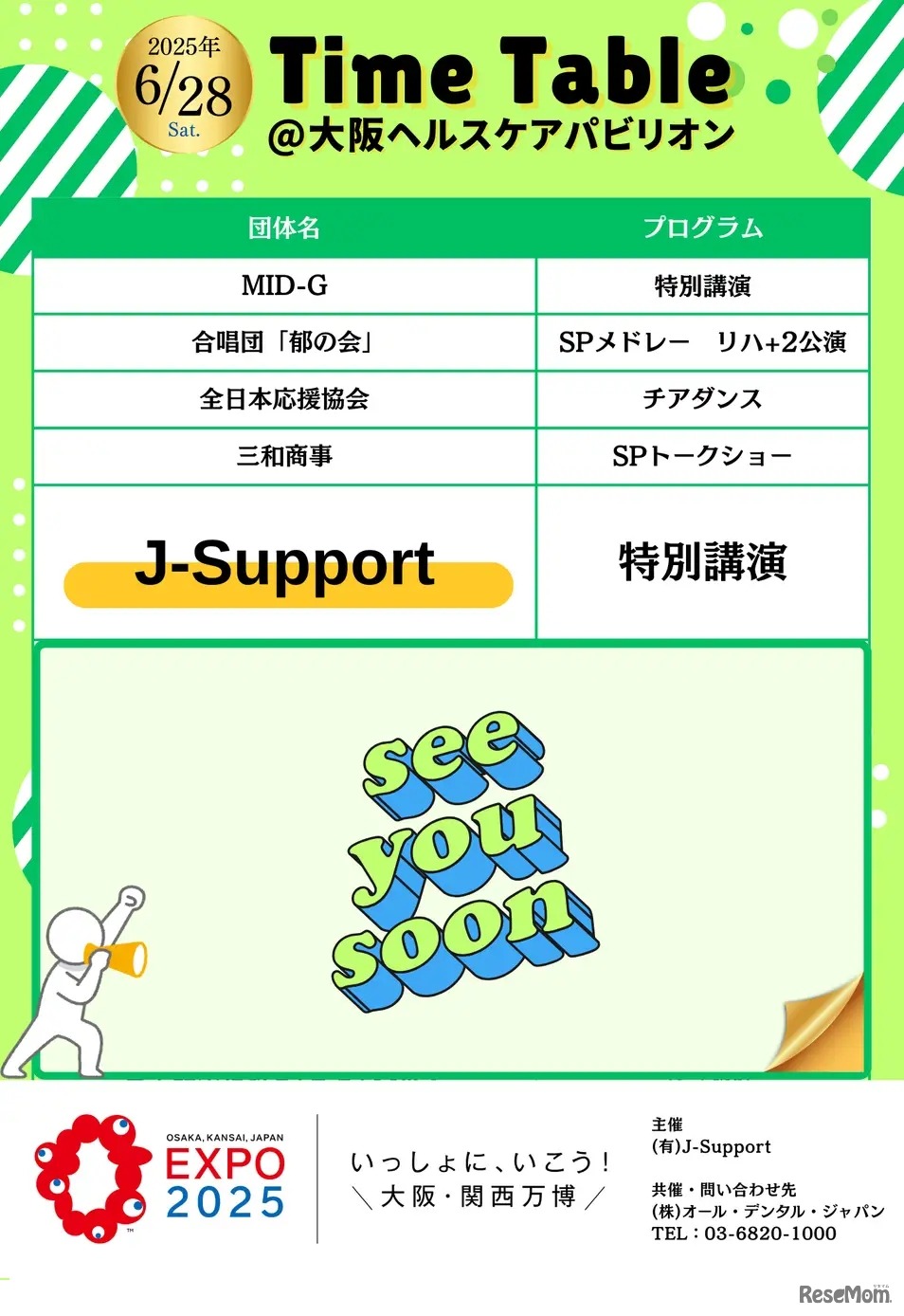 特別イベントの実施プログラム