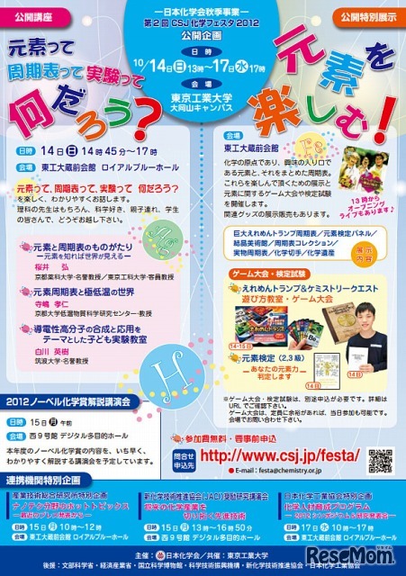 第2回CSJ化学フェスタ2012