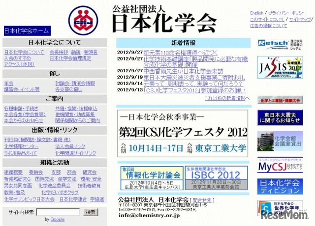 日本化学会（Webサイト）