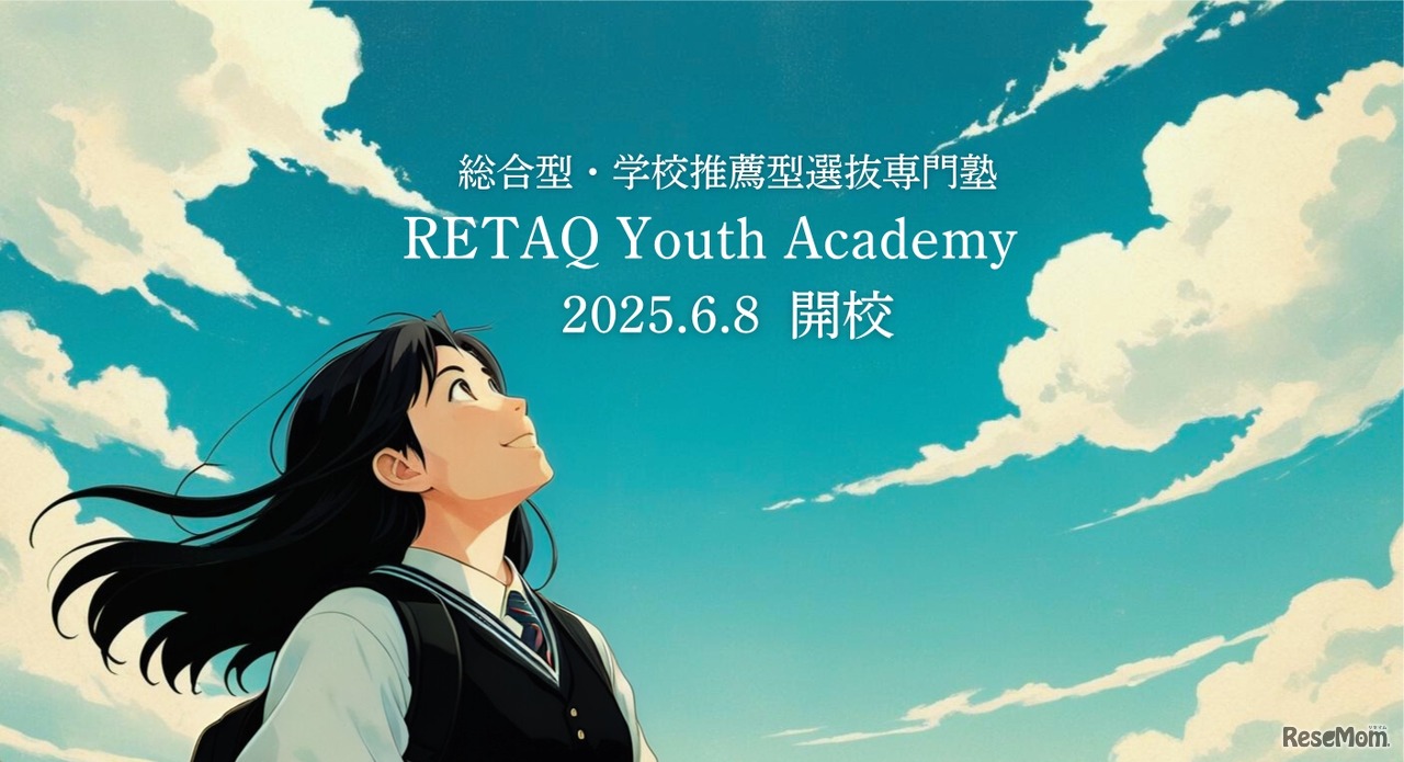 RETAQ Youth Academy　6月8日開校