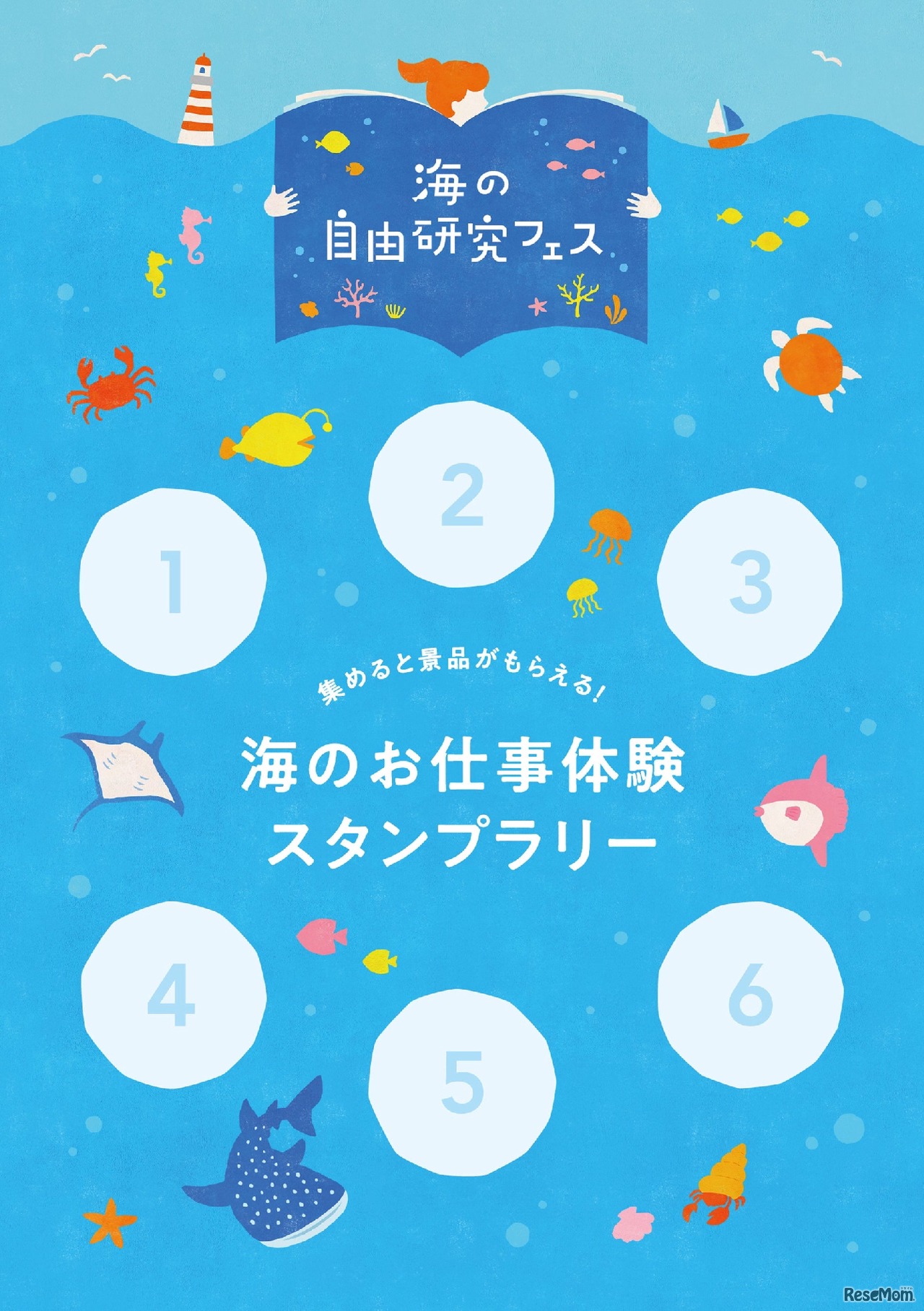 スタンプラリー