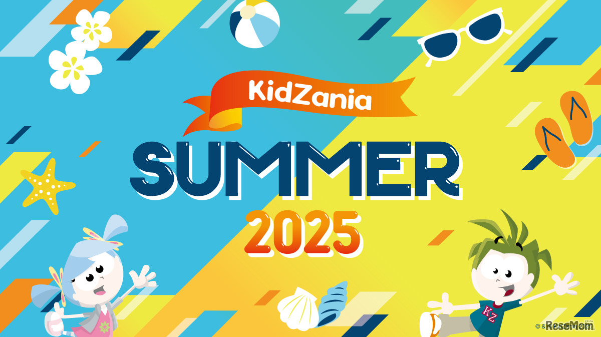 キッザニア サマー 2025