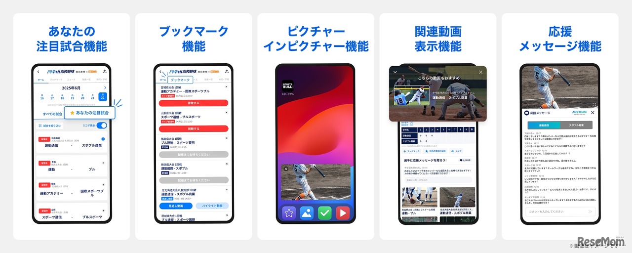 アプリ限定機能