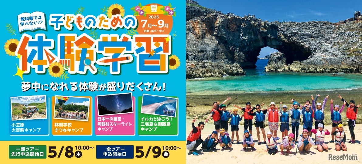 STS（スクールツアーシップ）