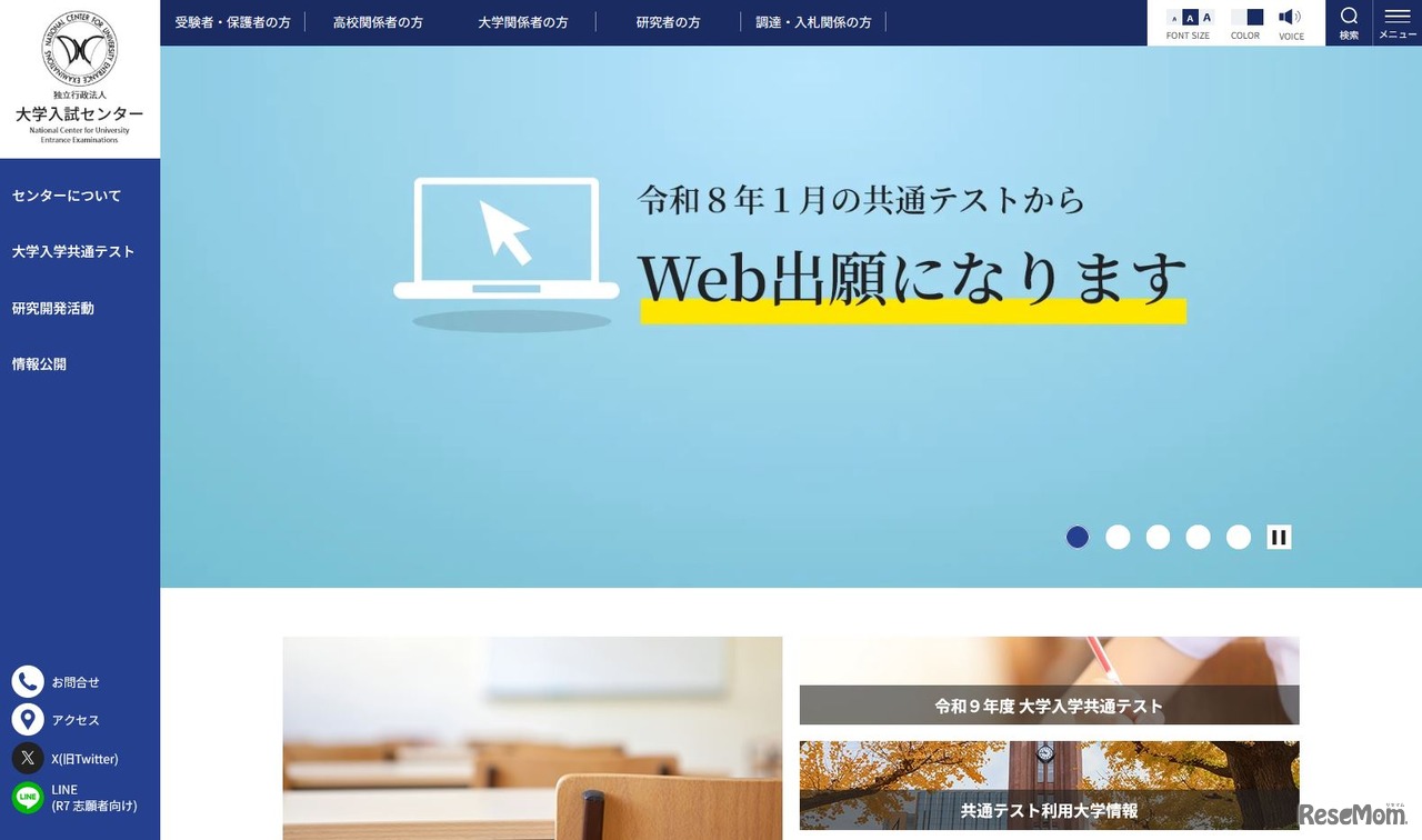 大学入試センター