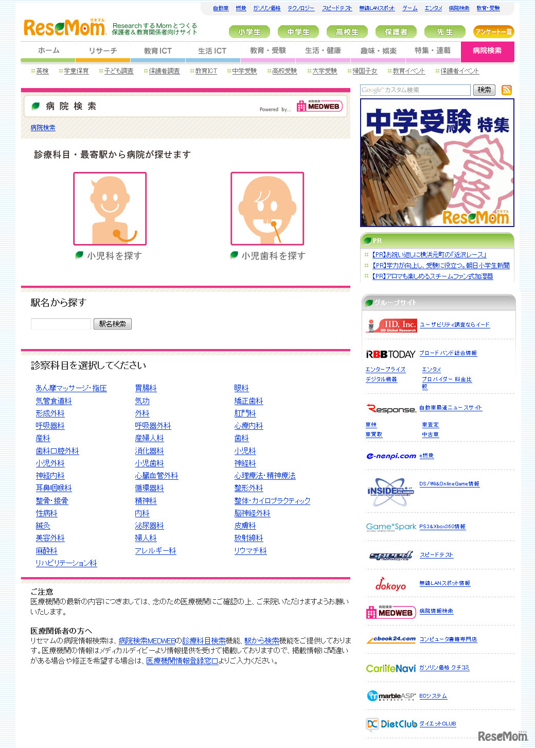 リセマム：病院検索サービス