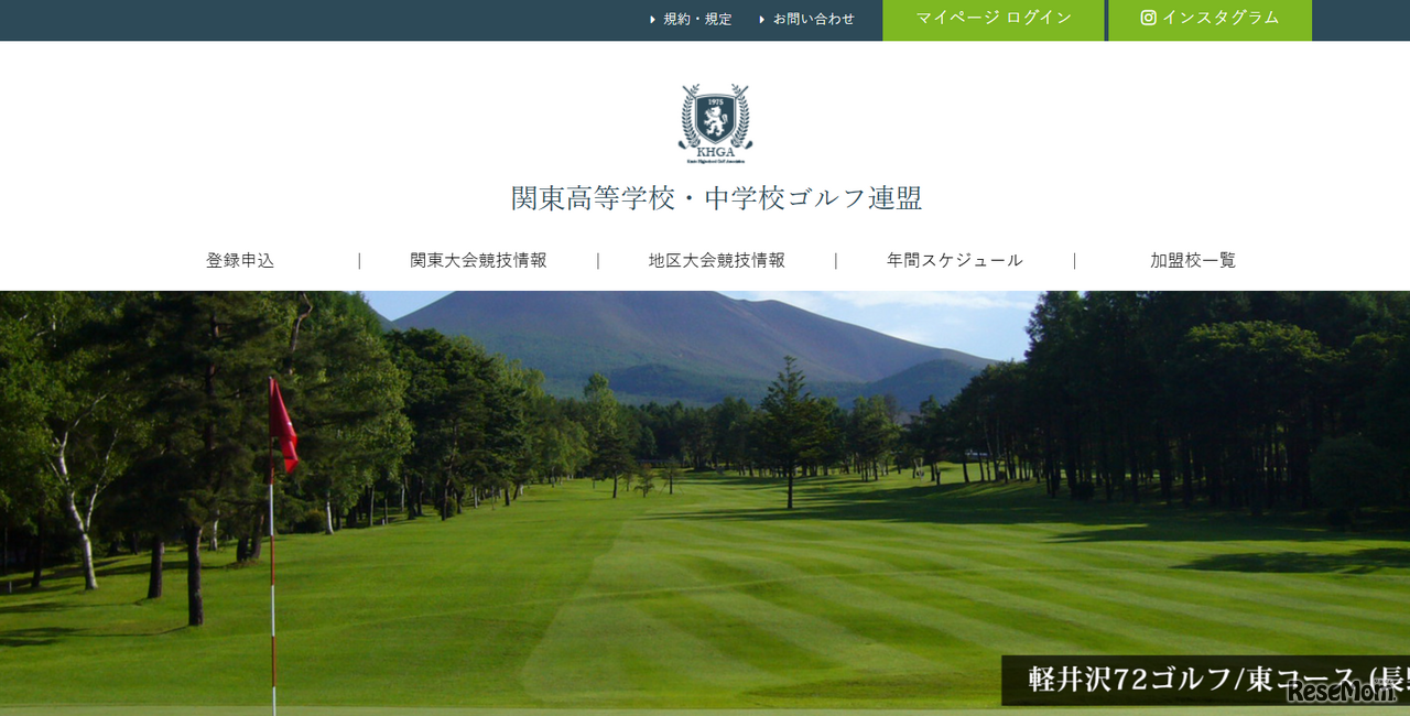 関東高等学校・中学校ゴルフ連盟