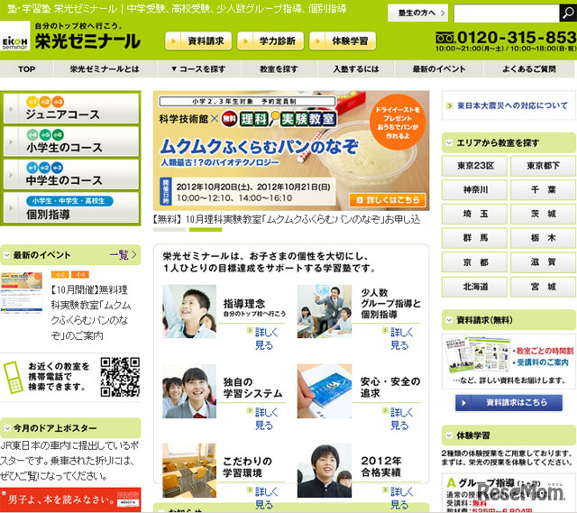 栄光ゼミナール