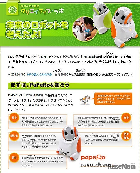 NECキッズ･テクノロジー･ワールド  クリエイティブ・ラボ