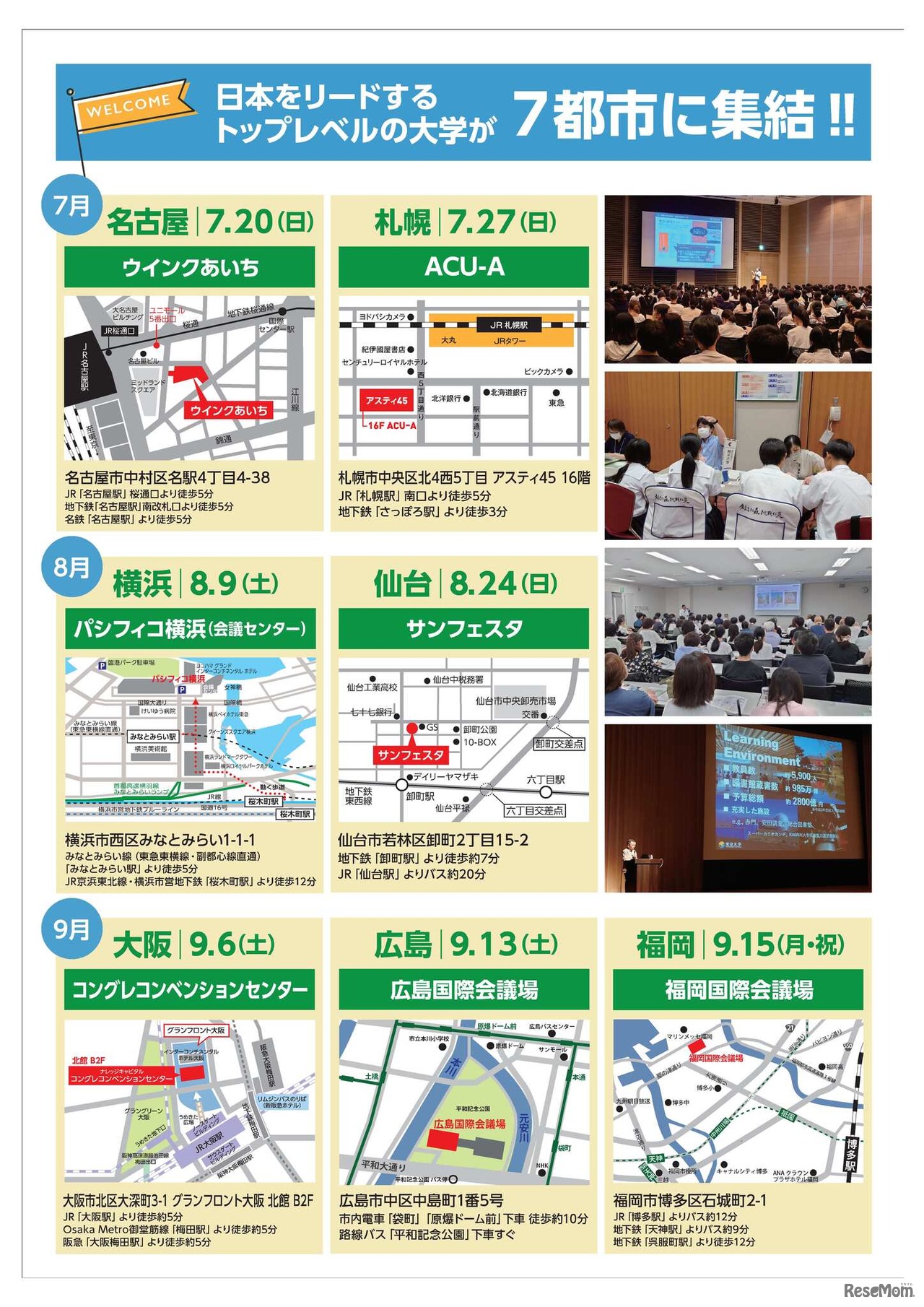 主要大学説明会2025