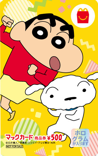 マクドナルド「#しんちゃんマックに行くゾ」キャンペーン（C）臼井儀人／双葉社・シンエイ・テレビ朝日・ADK