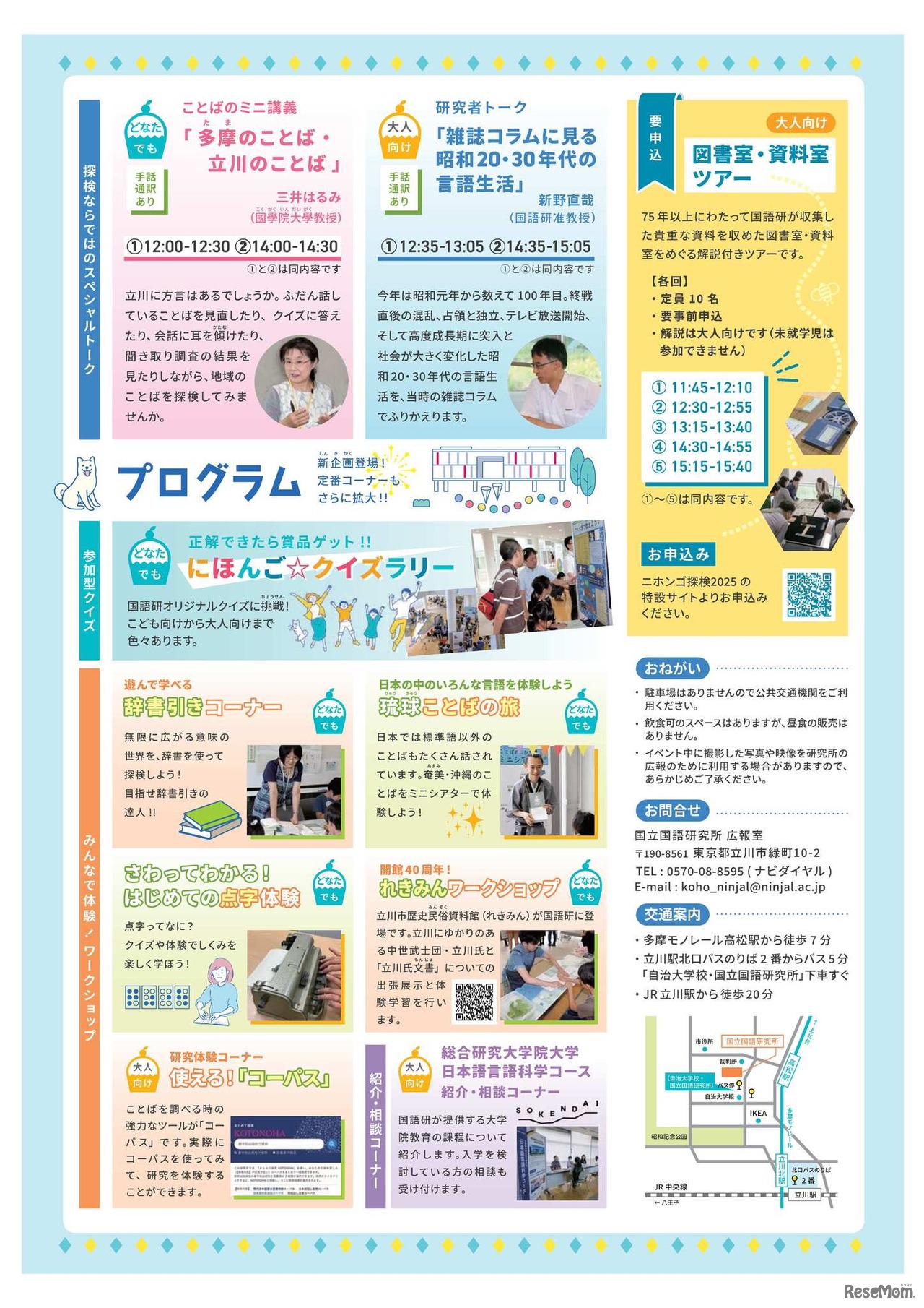 ニホンゴ探検2025