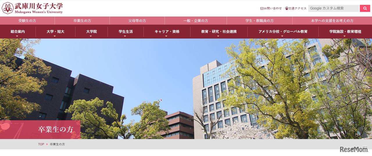 武庫川女子大学